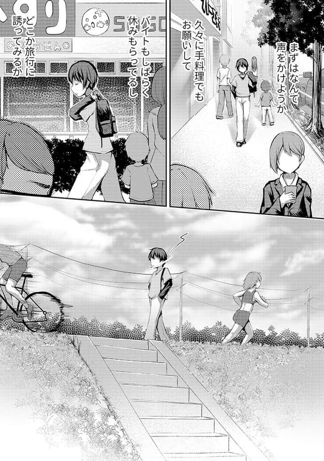 クーデレすぎる未来の嫁の面倒な7日間 第6.3話 - Trang 10