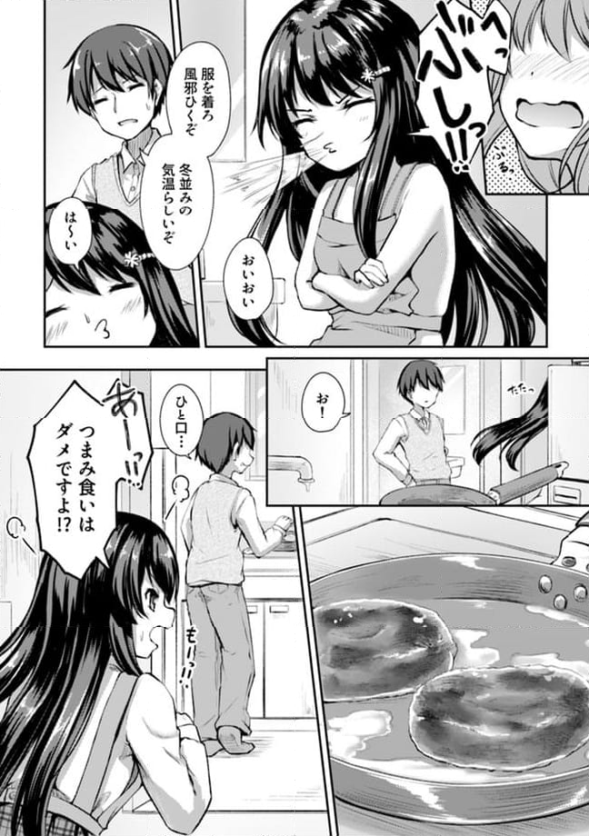 クーデレすぎる未来の嫁の面倒な7日間 第7.1話 - Trang 3
