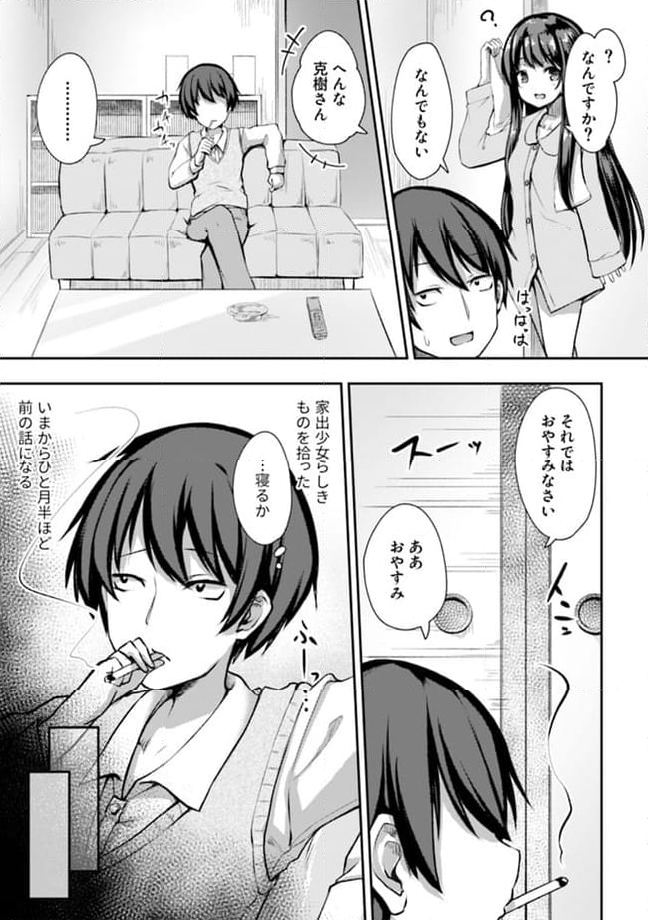 クーデレすぎる未来の嫁の面倒な7日間 第7.1話 - Trang 5