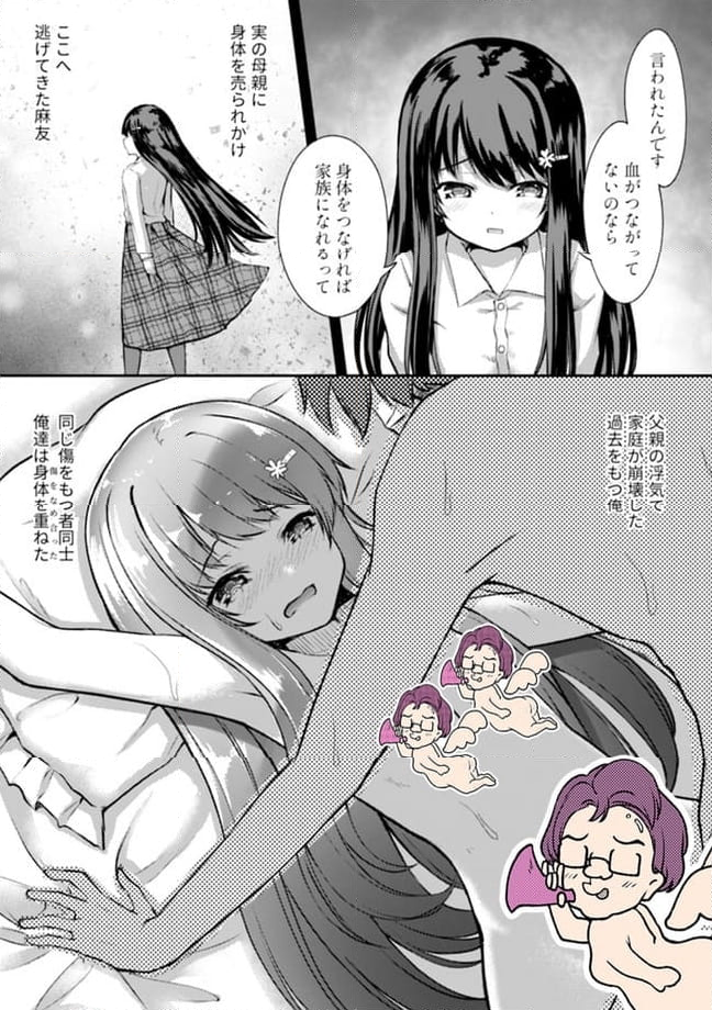クーデレすぎる未来の嫁の面倒な7日間 第7.1話 - Trang 6