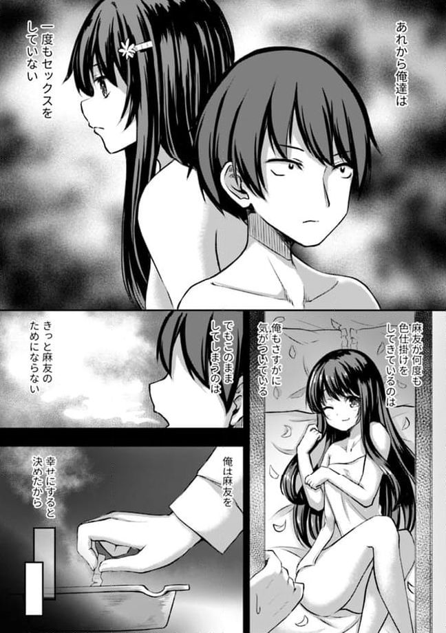 クーデレすぎる未来の嫁の面倒な7日間 第7.1話 - Trang 7