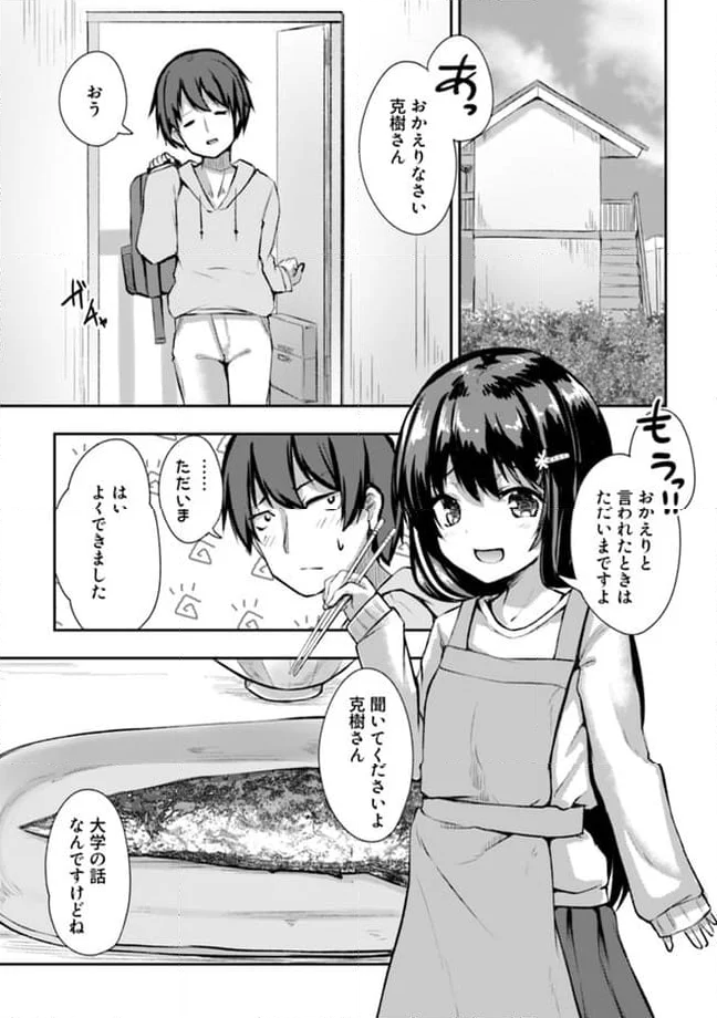 クーデレすぎる未来の嫁の面倒な7日間 第7.1話 - Trang 8