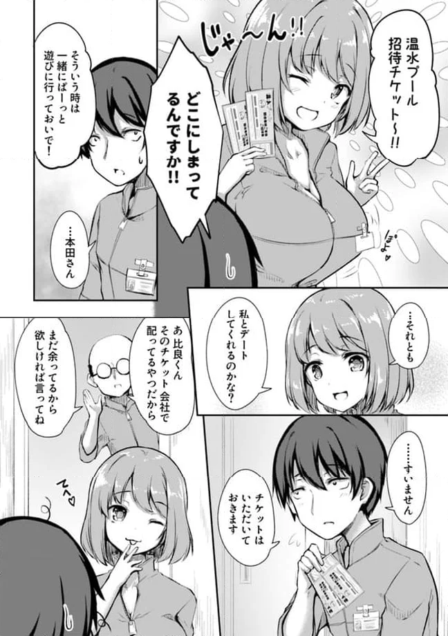 クーデレすぎる未来の嫁の面倒な7日間 第7.3話 - Trang 4
