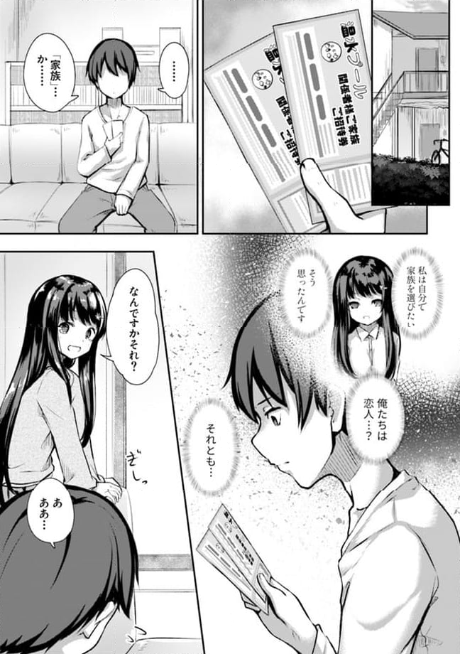 クーデレすぎる未来の嫁の面倒な7日間 第7.3話 - Trang 5