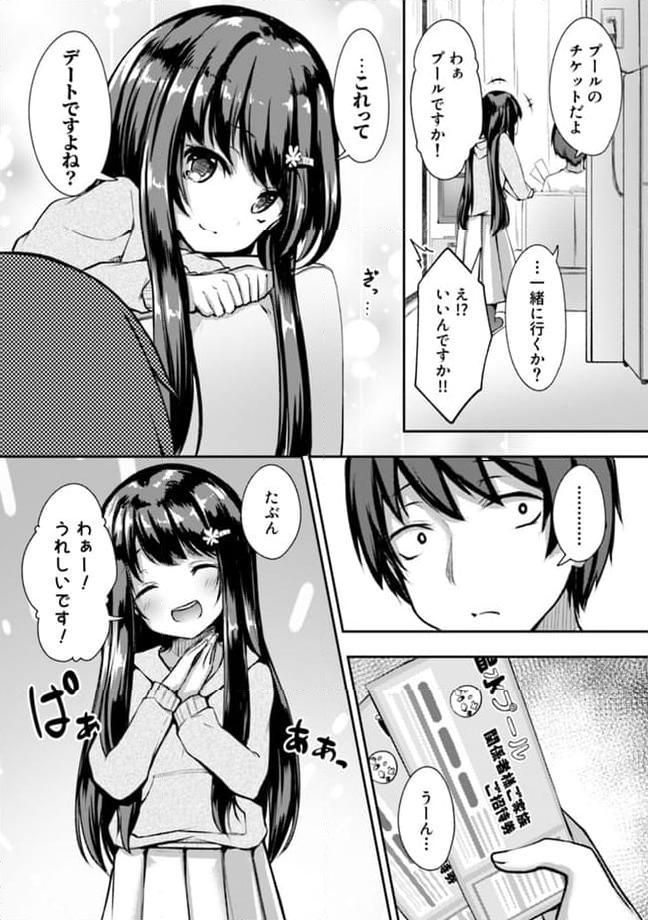 クーデレすぎる未来の嫁の面倒な7日間 第7.3話 - Trang 6