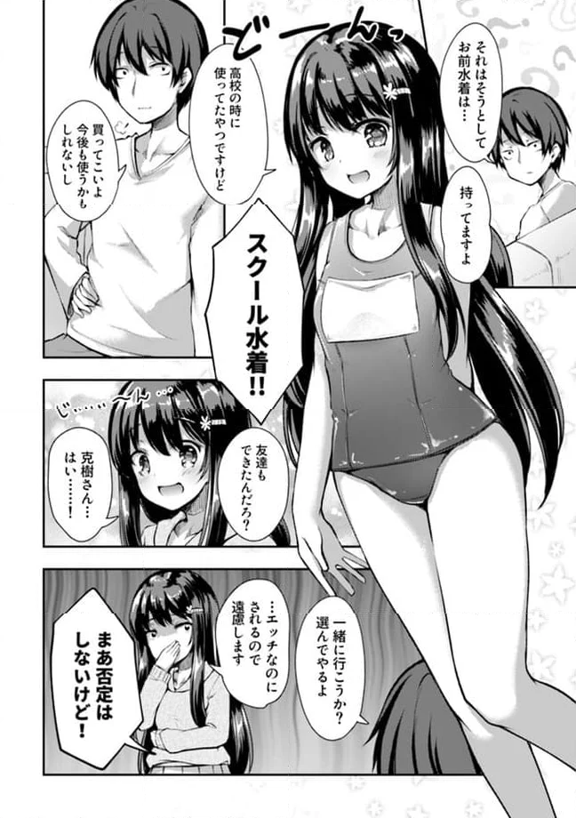 クーデレすぎる未来の嫁の面倒な7日間 第7.3話 - Trang 7