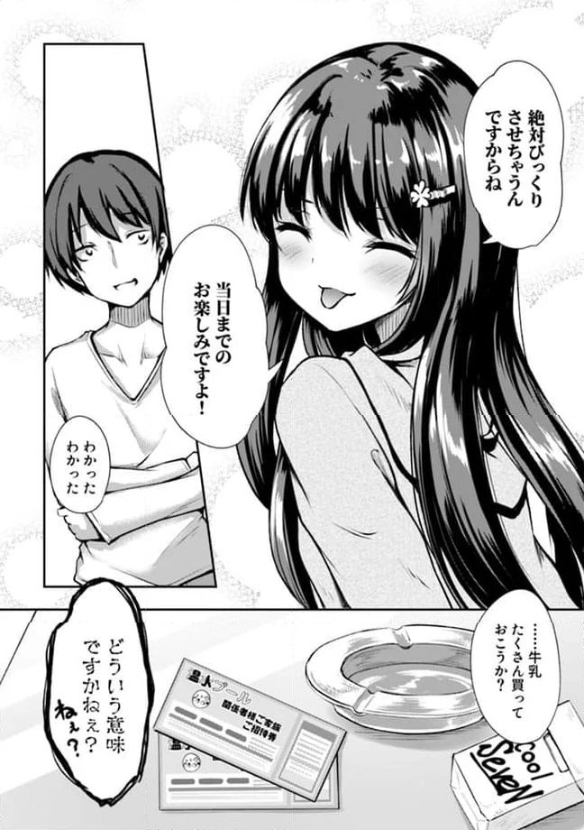 クーデレすぎる未来の嫁の面倒な7日間 第7.3話 - Trang 8