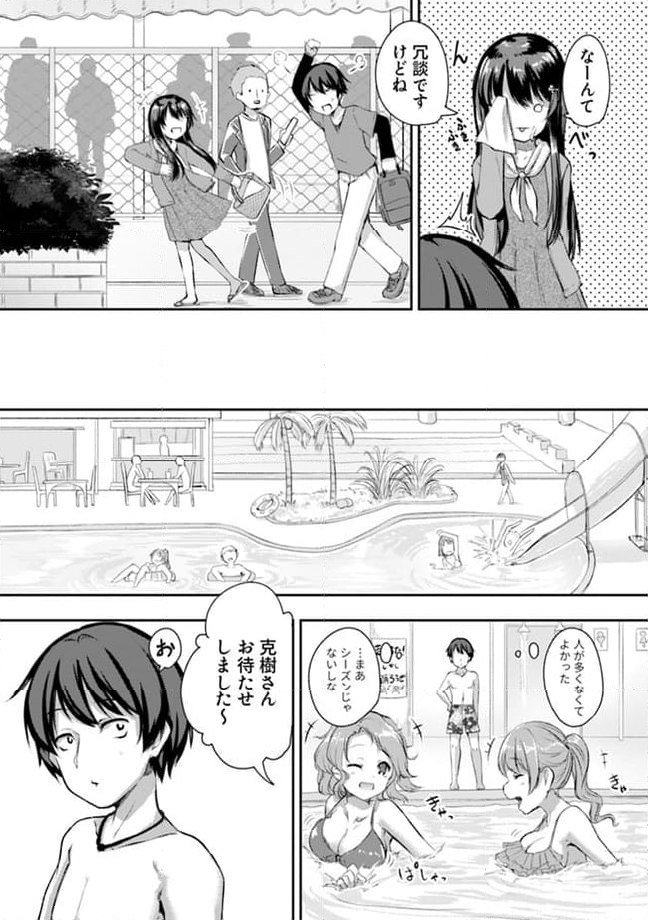 クーデレすぎる未来の嫁の面倒な7日間 第8.1話 - Trang 3