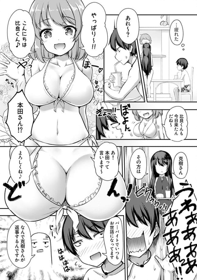 クーデレすぎる未来の嫁の面倒な7日間 第8.1話 - Trang 6