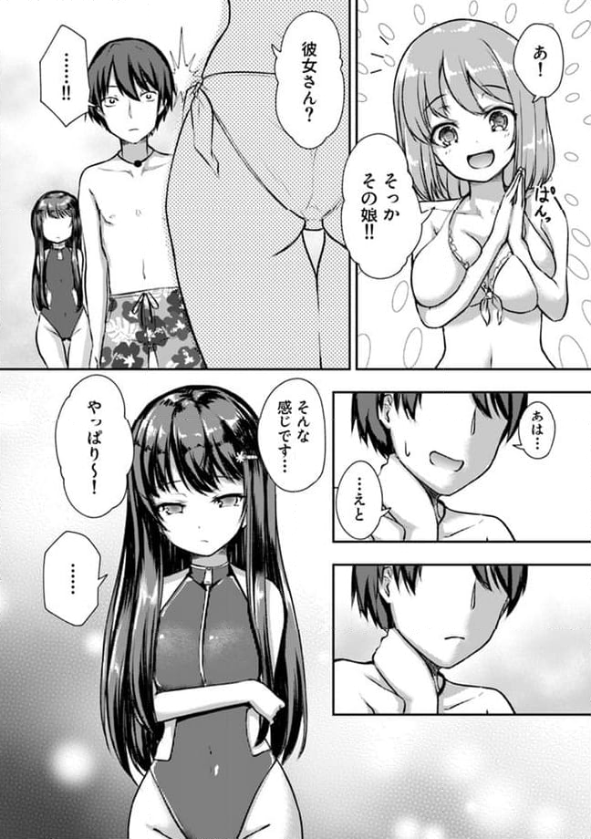 クーデレすぎる未来の嫁の面倒な7日間 第8.1話 - Trang 7