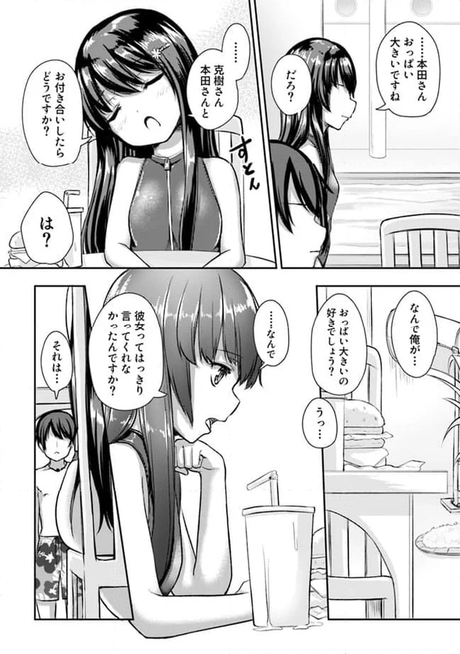 クーデレすぎる未来の嫁の面倒な7日間 第8.2話 - Trang 2