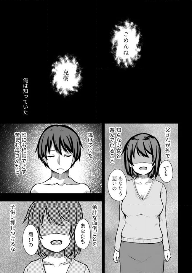 クーデレすぎる未来の嫁の面倒な7日間 第8.2話 - Trang 6