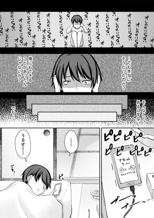 クーデレすぎる未来の嫁の面倒な7日間 第8.2話 - Trang 7