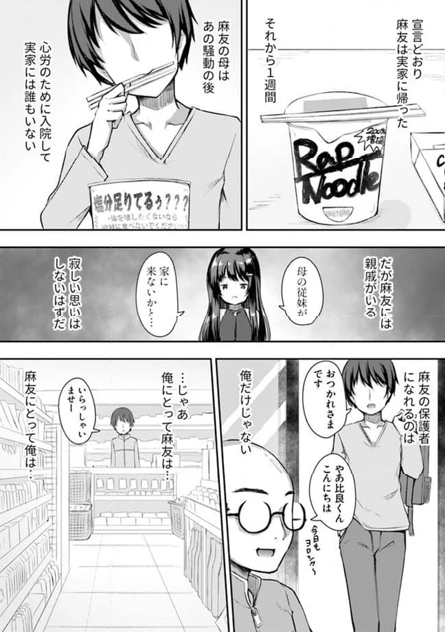 クーデレすぎる未来の嫁の面倒な7日間 第8.2話 - Trang 8