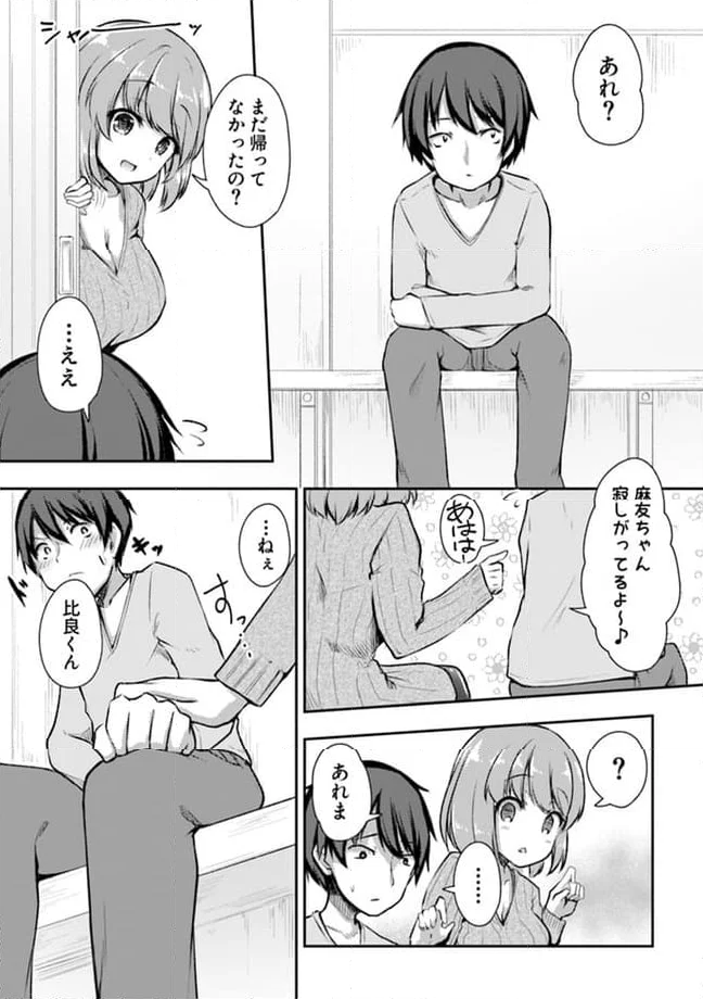 クーデレすぎる未来の嫁の面倒な7日間 第8.3話 - Trang 1