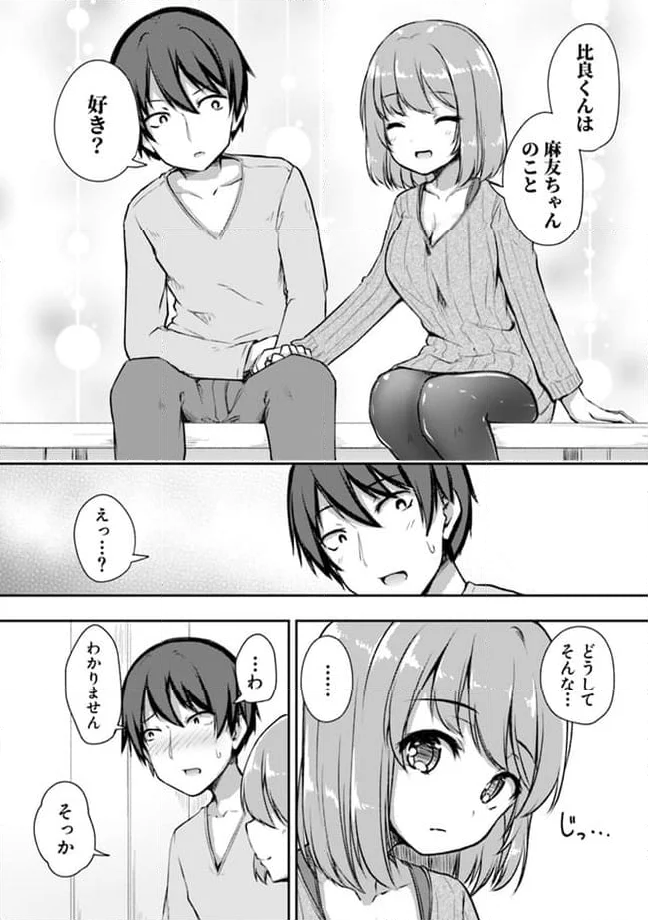 クーデレすぎる未来の嫁の面倒な7日間 第8.3話 - Trang 2