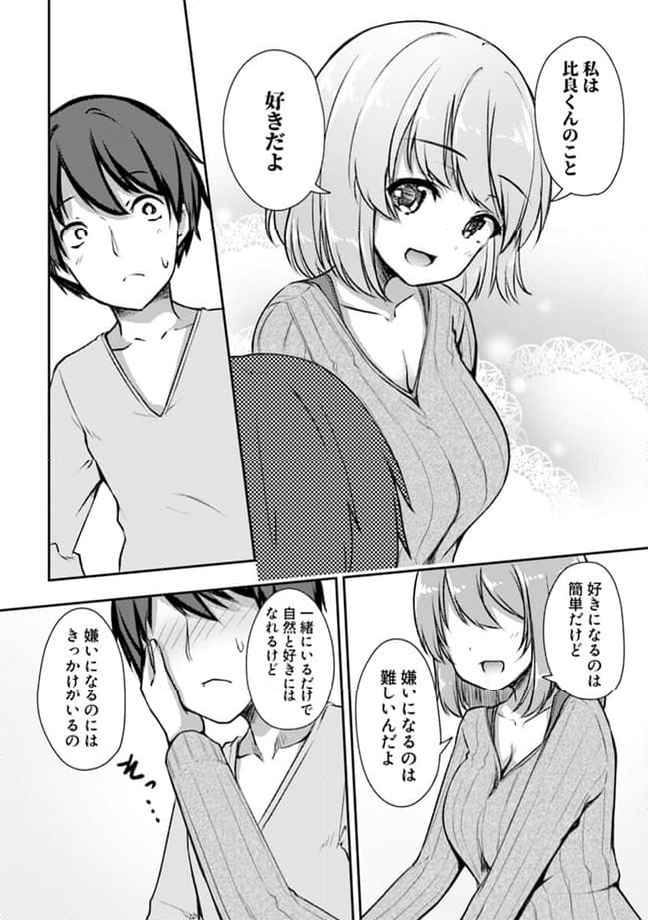 クーデレすぎる未来の嫁の面倒な7日間 第8.3話 - Trang 3