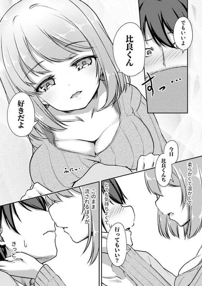 クーデレすぎる未来の嫁の面倒な7日間 第8.3話 - Trang 5