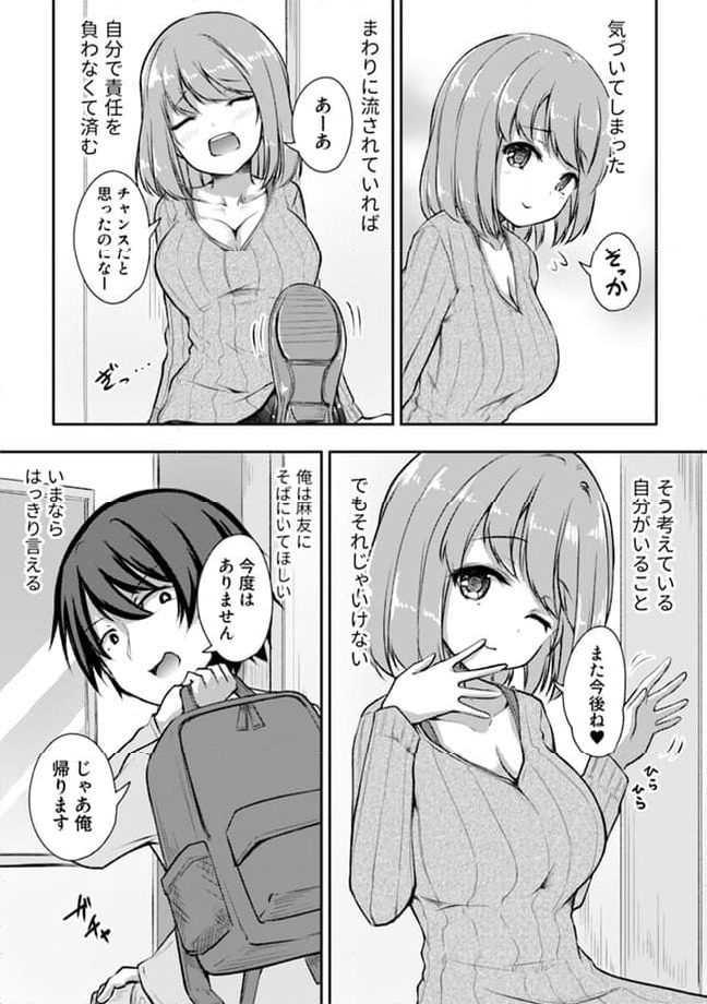 クーデレすぎる未来の嫁の面倒な7日間 第8.3話 - Trang 7