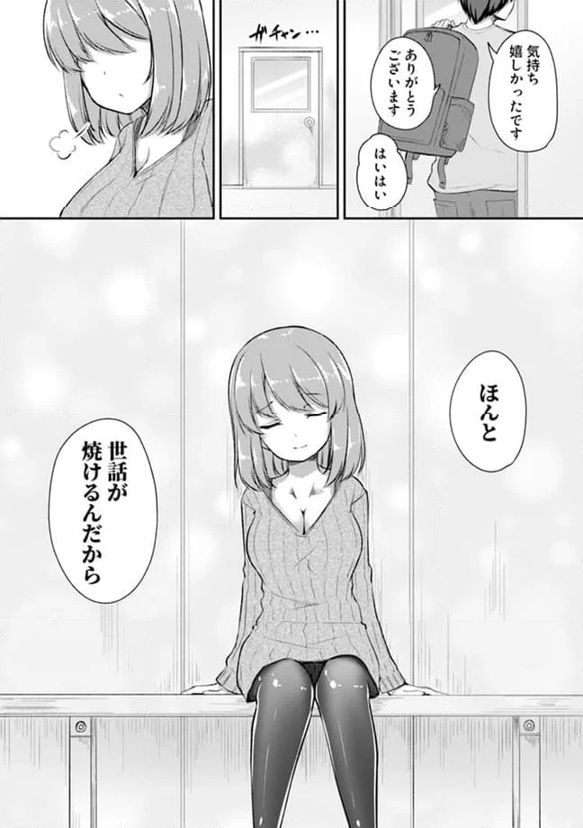 クーデレすぎる未来の嫁の面倒な7日間 第8.3話 - Trang 8