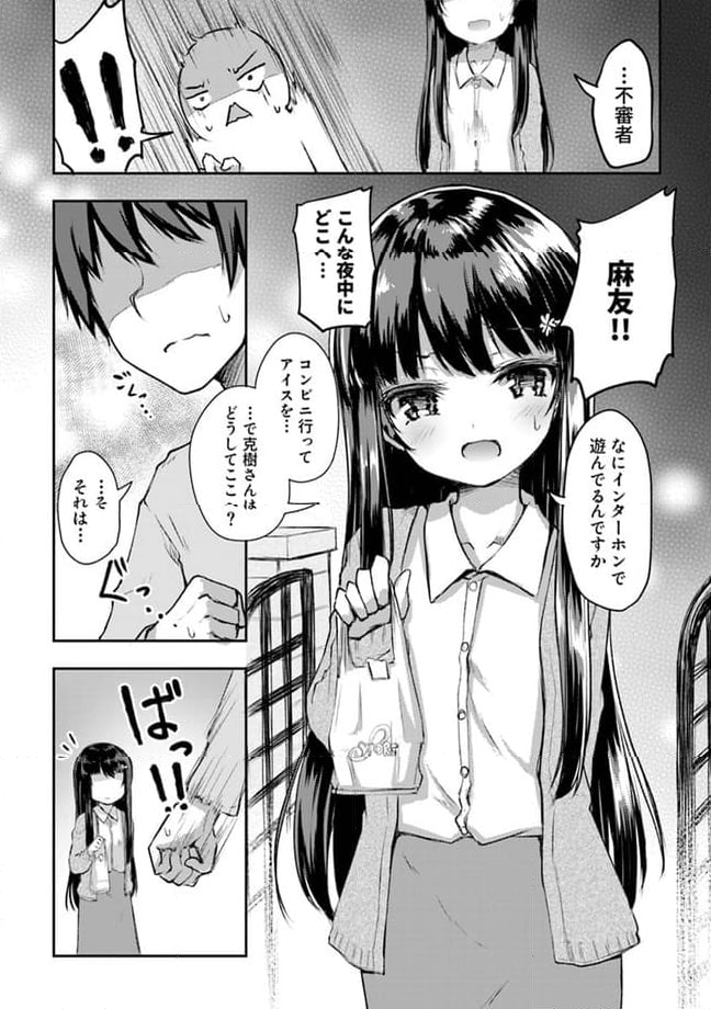 クーデレすぎる未来の嫁の面倒な7日間 第9.1話 - Trang 3