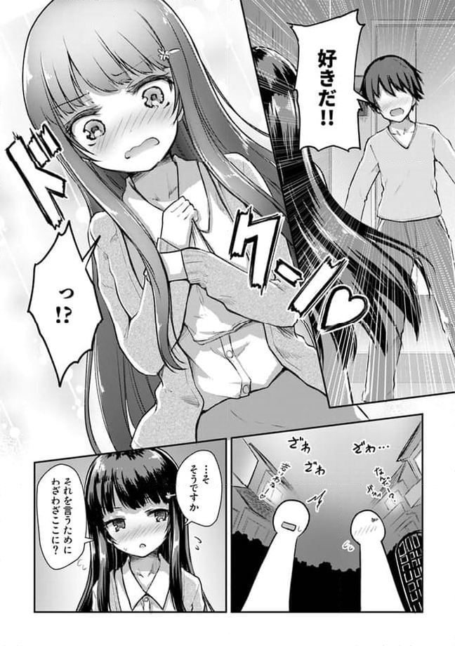 クーデレすぎる未来の嫁の面倒な7日間 第9.1話 - Trang 4