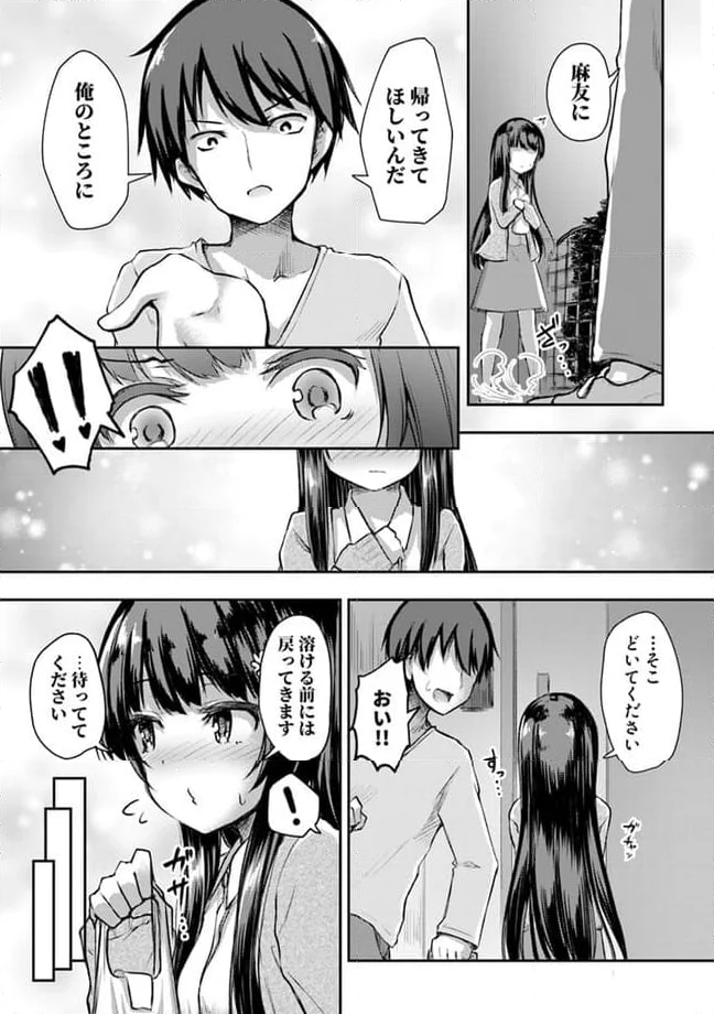 クーデレすぎる未来の嫁の面倒な7日間 第9.1話 - Trang 5