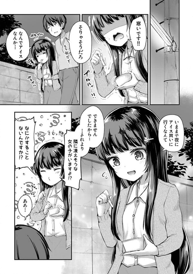 クーデレすぎる未来の嫁の面倒な7日間 第9.1話 - Trang 6