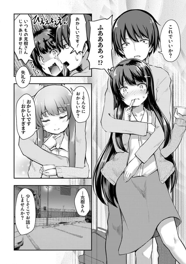 クーデレすぎる未来の嫁の面倒な7日間 第9.1話 - Trang 7