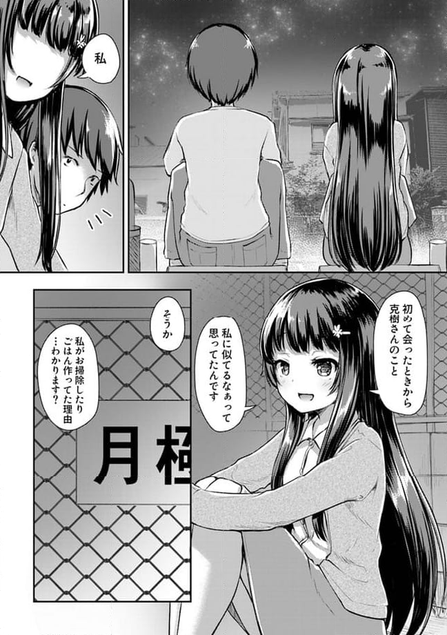 クーデレすぎる未来の嫁の面倒な7日間 第9.1話 - Trang 8
