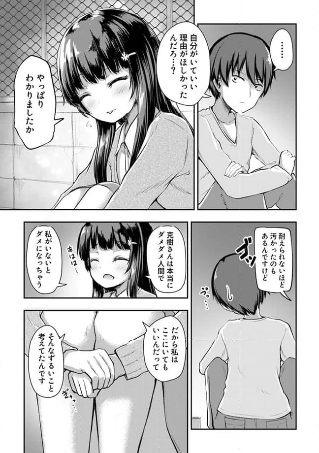 クーデレすぎる未来の嫁の面倒な7日間 第9.2話 - Trang 1