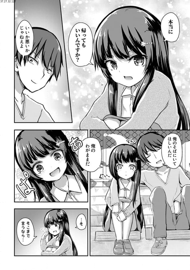 クーデレすぎる未来の嫁の面倒な7日間 第9.2話 - Trang 2
