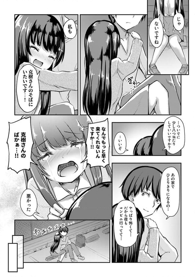 クーデレすぎる未来の嫁の面倒な7日間 第9.2話 - Trang 3