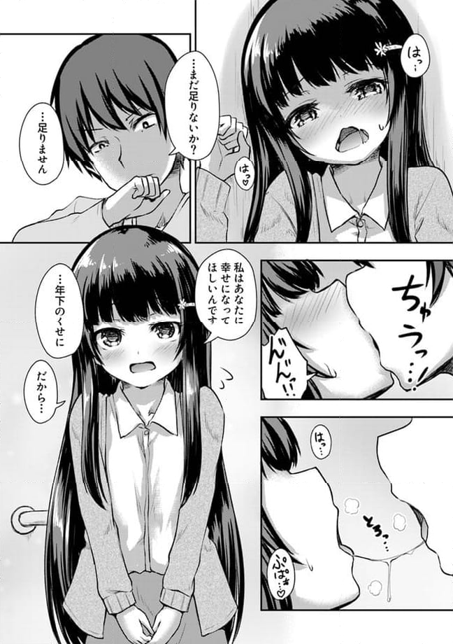 クーデレすぎる未来の嫁の面倒な7日間 第9.2話 - Trang 5