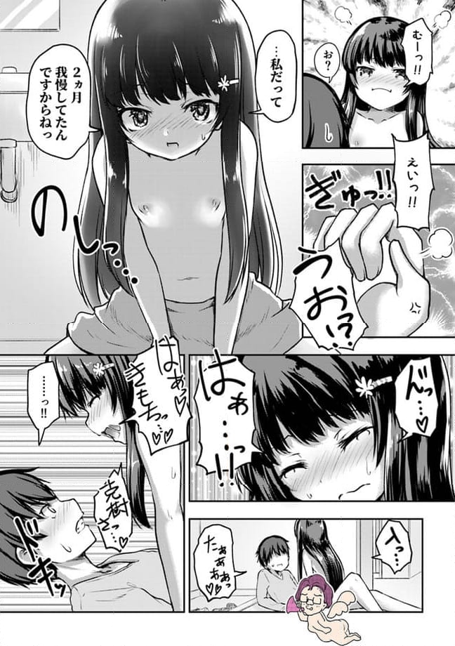 クーデレすぎる未来の嫁の面倒な7日間 第9.3話 - Trang 2