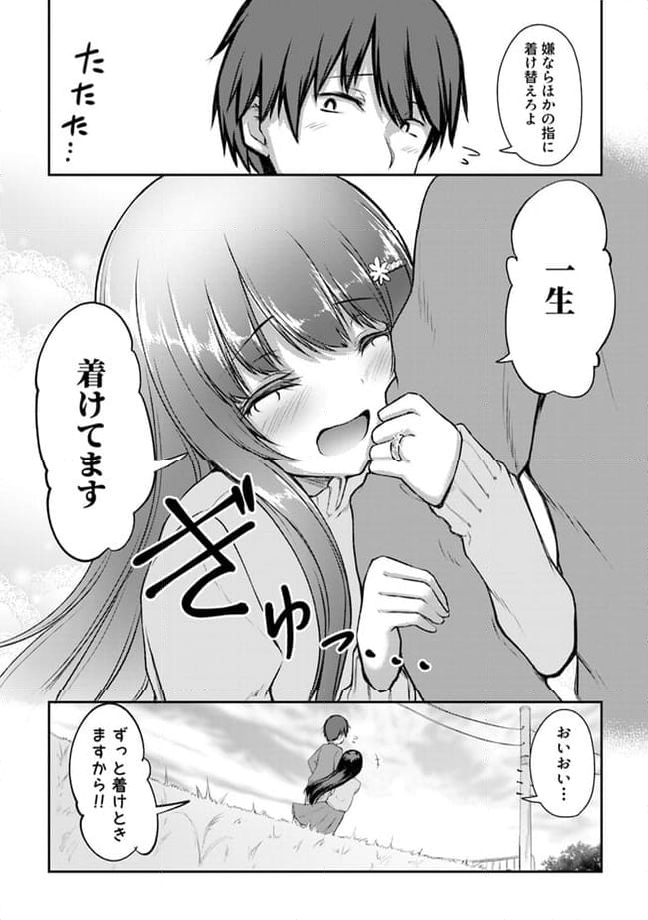 クーデレすぎる未来の嫁の面倒な7日間 第9.3話 - Trang 11