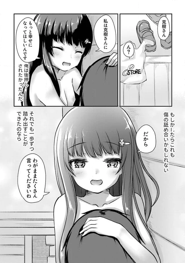 クーデレすぎる未来の嫁の面倒な7日間 第9.3話 - Trang 6