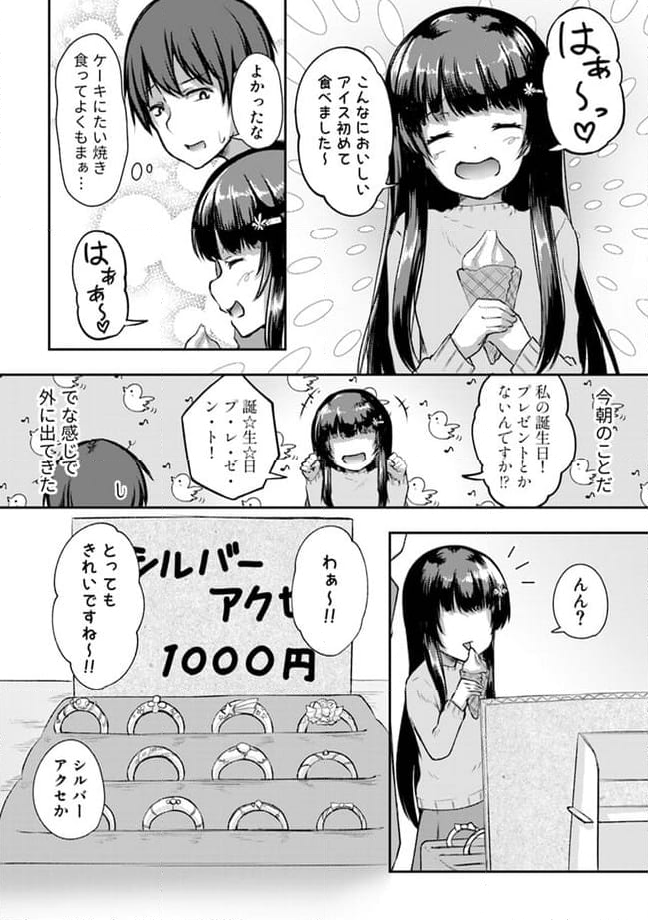 クーデレすぎる未来の嫁の面倒な7日間 第9.3話 - Trang 8
