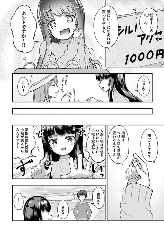 クーデレすぎる未来の嫁の面倒な7日間 第9.3話 - Trang 9