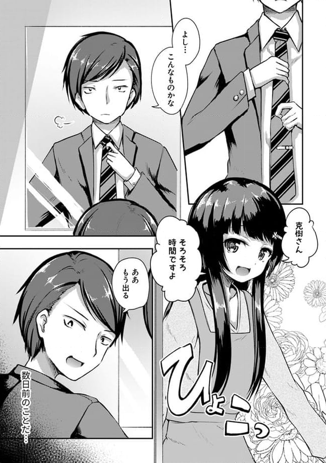 クーデレすぎる未来の嫁の面倒な7日間 第10.1話 - Trang 1