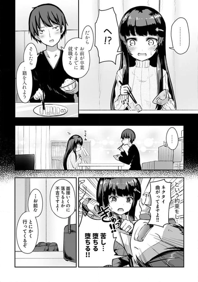 クーデレすぎる未来の嫁の面倒な7日間 第10.1話 - Trang 2