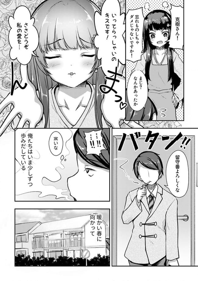 クーデレすぎる未来の嫁の面倒な7日間 第10.1話 - Trang 3