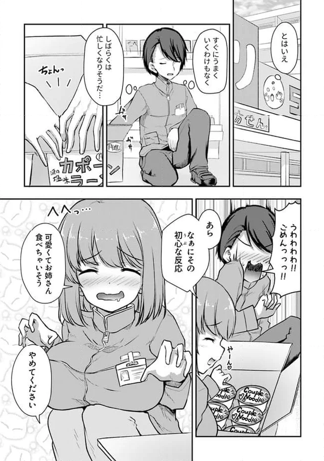 クーデレすぎる未来の嫁の面倒な7日間 第10.1話 - Trang 4