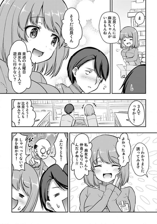 クーデレすぎる未来の嫁の面倒な7日間 第10.1話 - Trang 5