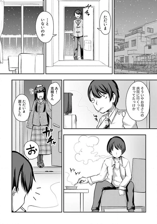 クーデレすぎる未来の嫁の面倒な7日間 第10.1話 - Trang 6