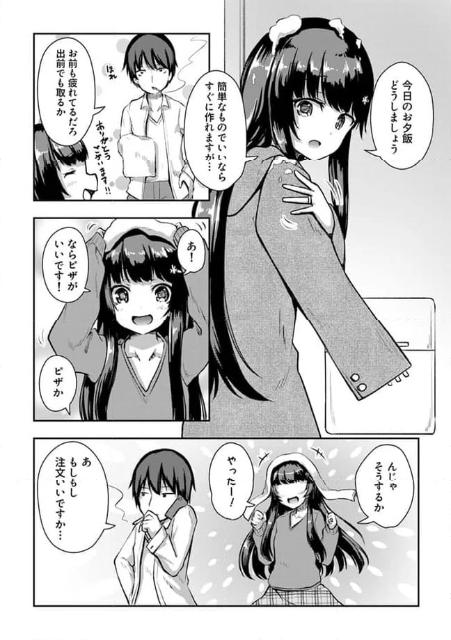 クーデレすぎる未来の嫁の面倒な7日間 第10.1話 - Trang 7