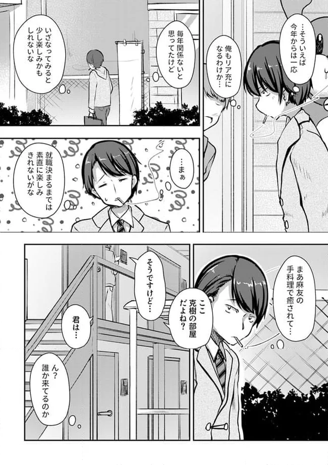 クーデレすぎる未来の嫁の面倒な7日間 第10.2話 - Trang 3