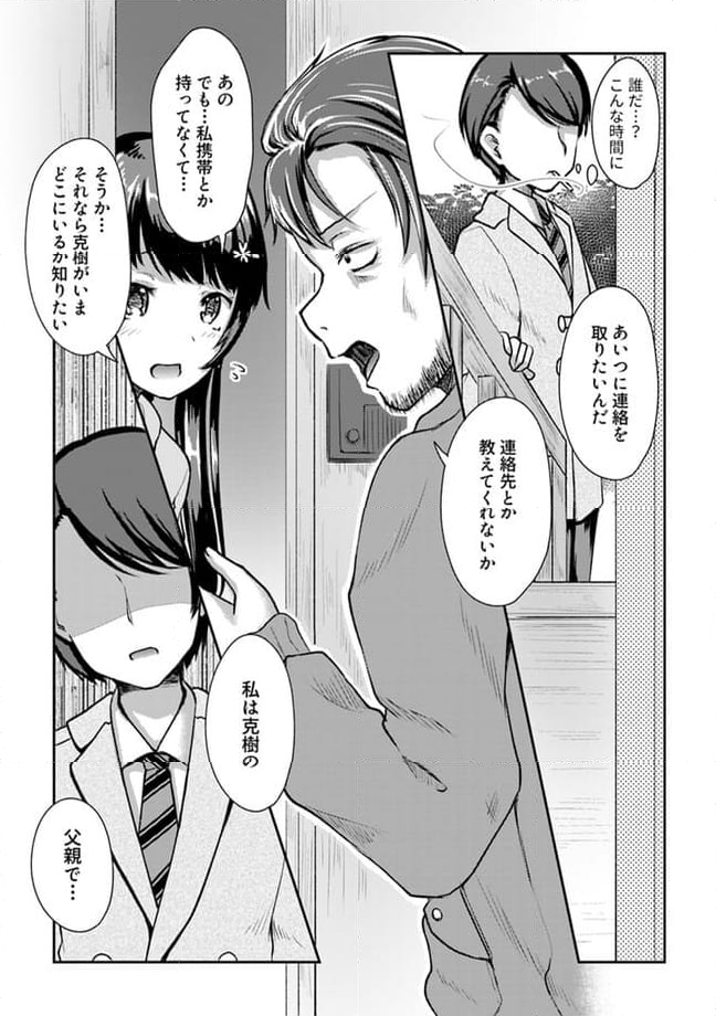 クーデレすぎる未来の嫁の面倒な7日間 第10.2話 - Trang 4