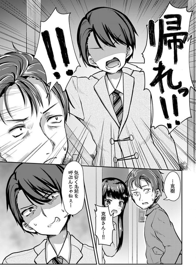 クーデレすぎる未来の嫁の面倒な7日間 第10.2話 - Trang 5