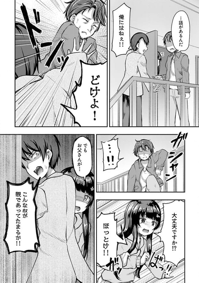 クーデレすぎる未来の嫁の面倒な7日間 第10.2話 - Trang 6